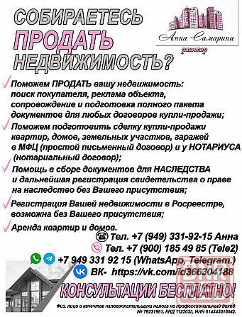 Поможем подготовить сделку купли-продажи Харцызск - изображение 1