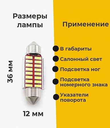 Светодиодные лампы C5W-T11-16smd с обманкой 36 мм комплект2шт. Донецк