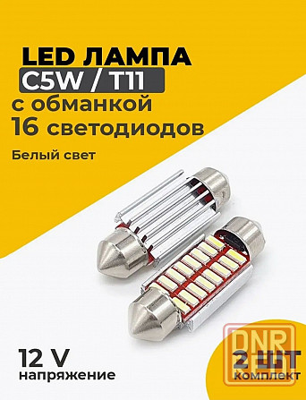 Светодиодные лампы C5W-T11-16smd с обманкой 36 мм комплект2шт. Донецк - изображение 1