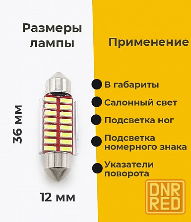 Светодиодные лампы C5W-T11-16smd с обманкой 36 мм комплект2шт. Донецк - изображение 3