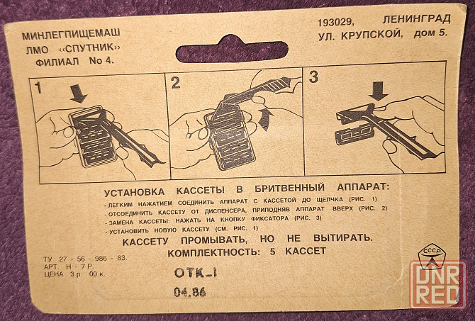 Кассеты для бритвы СССР "Спутник" Енакиево - изображение 1
