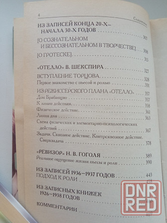 К. С. Станиславский. Тренинги Донецк - изображение 5