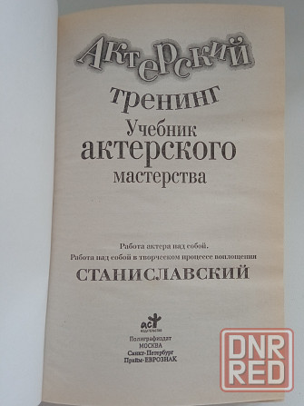 К. С. Станиславский. Тренинги Донецк - изображение 7