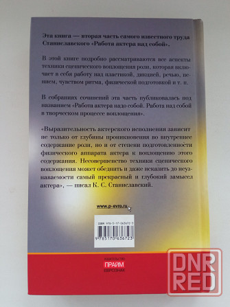 К. С. Станиславский. Тренинги Донецк - изображение 6