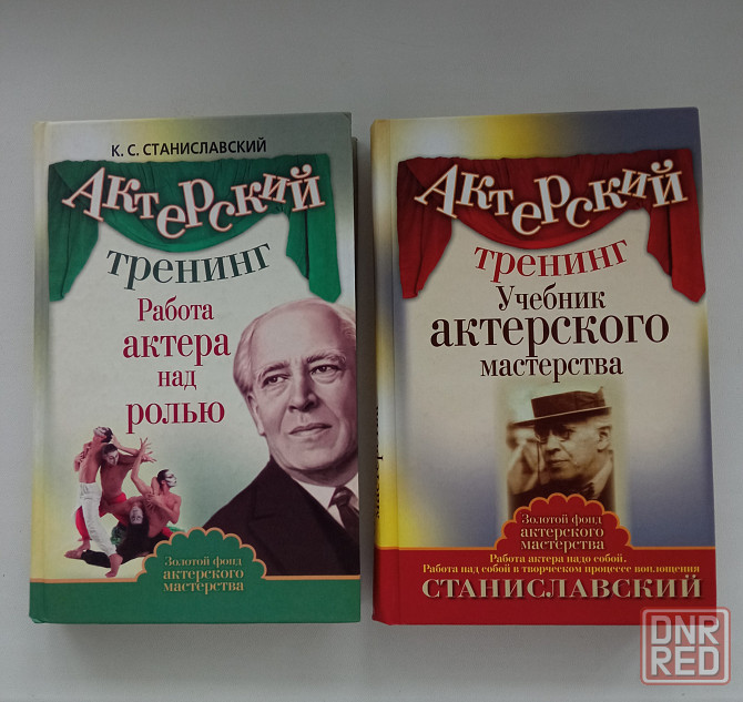 К. С. Станиславский. Тренинги Донецк - изображение 1