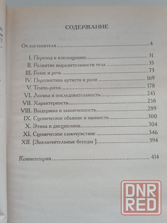 К. С. Станиславский. Тренинги Донецк - изображение 8