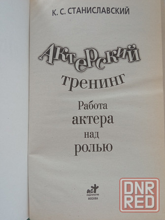 К. С. Станиславский. Тренинги Донецк - изображение 3