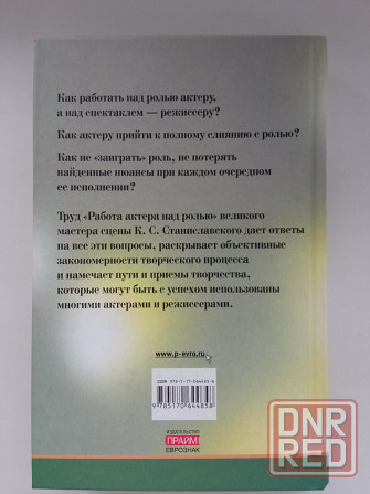 К. С. Станиславский. Тренинги Донецк - изображение 2