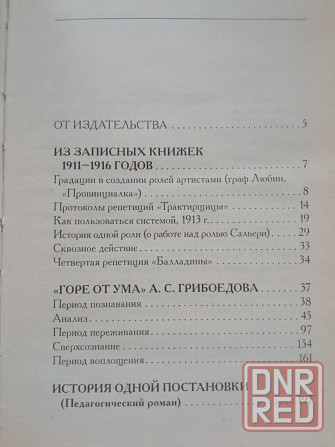 К. С. Станиславский. Тренинги Донецк - изображение 4