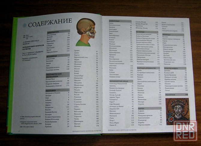 Большая книга вопросов и ответов, мини-энциклопедия для тетей 7+ Донецк - изображение 4