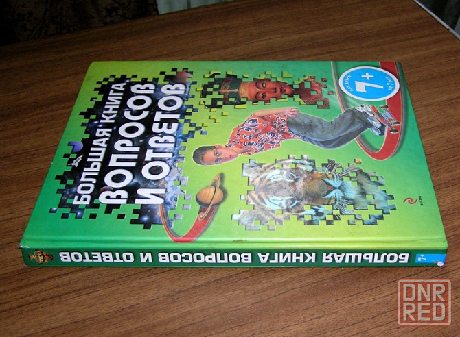 Большая книга вопросов и ответов, мини-энциклопедия для тетей 7+ Донецк - изображение 2