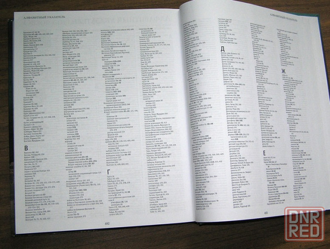 Большая детская иллюстрированная энциклопедия для школьников. Донецк - изображение 8