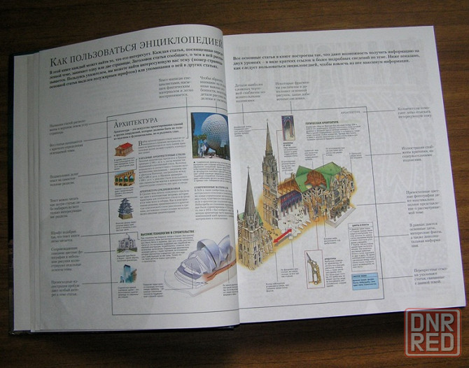 Большая детская иллюстрированная энциклопедия для школьников. Донецк - изображение 5