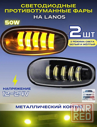 Противотуманные led(лед)фары, есть разные варианты туманок на разные авто Донецк - изображение 3