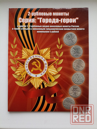 Альбом для монет РФ Донецк - изображение 1