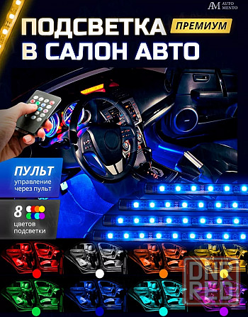 Подсветка в салон авто Донецк - изображение 1
