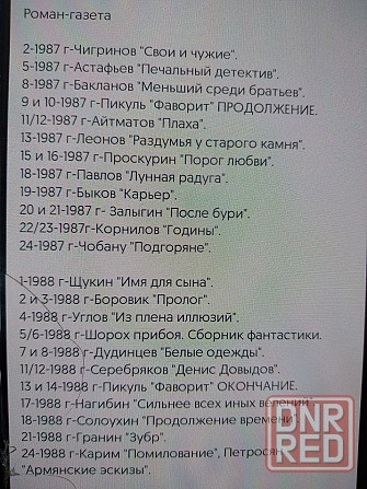 Журналы по хозяйству Роман-газеты Донецк - изображение 3