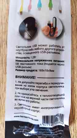 Новый светодиодный светильник USB "HERMES" Донецк