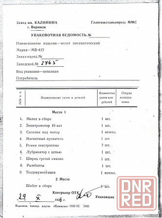 Молот пневматический ковочный модели МВ412, кузнечный, СССР (250 кгсм) Донецк - изображение 2