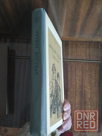 Продам книгу а. гайдар "избранное" Донецк - изображение 5