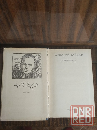 Продам книгу А. Гайдар "Избранное" Донецк - изображение 2
