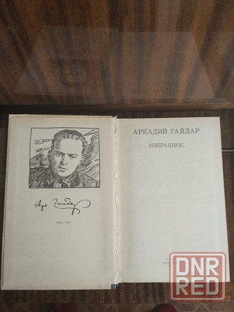 Продам книгу а. гайдар "избранное" Донецк - изображение 2