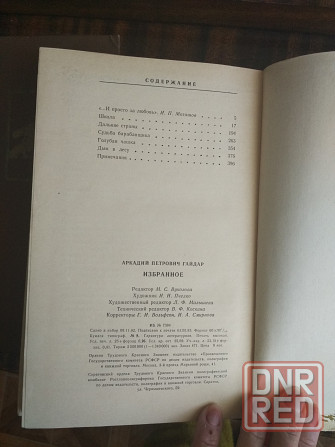 Продам книгу А. Гайдар "Избранное" Донецк - изображение 3