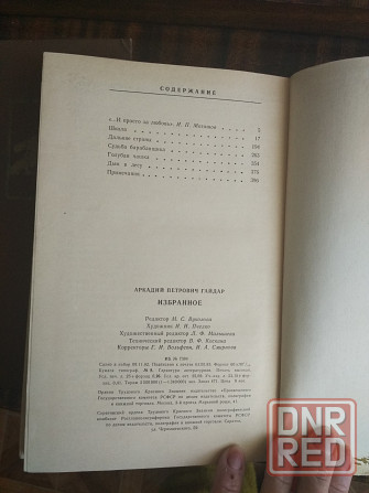Продам книгу а. гайдар "избранное" Донецк - изображение 3