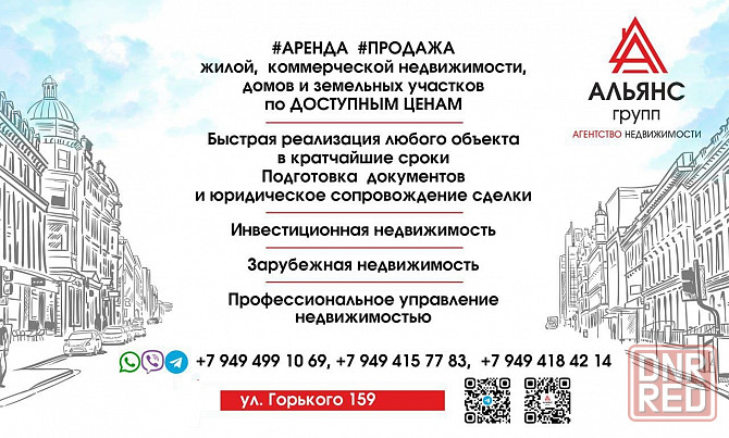Окажем содействие в продаже -покупки любой недвижимости Донецк - изображение 1