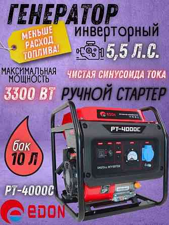 Бензиновый инверторный генератор Edon PT-4000C, подходит для газовых котлов отопления, новый Донецк