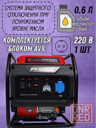 Бензиновый инверторный генератор Edon PT-4000C, подходит для газовых котлов отопления, новый Донецк - изображение 4
