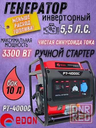 Бензиновый инверторный генератор Edon PT-4000C, подходит для газовых котлов отопления, новый Донецк - изображение 1