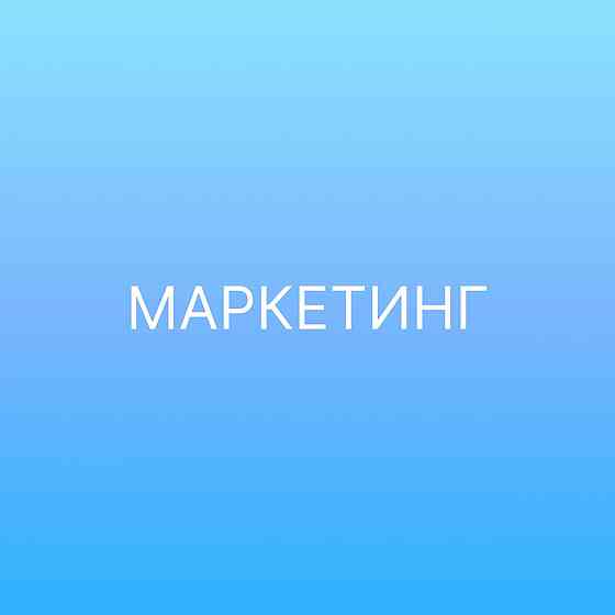 Маркетинг и реклама для предприятий в Донецке и ДНР Донецк