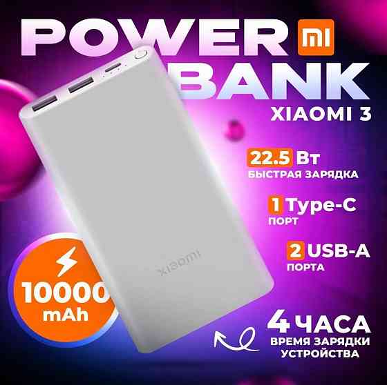 Аккумулятор внешний Xiaomi Power Bank 3 10000 mah 22.5W (PB100DZM), серебро Макеевка