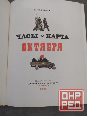 Детская литература Макеевка - изображение 8