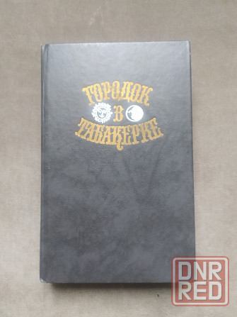 Детская литература Макеевка - изображение 6