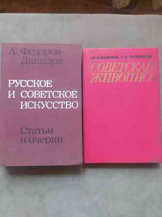 Книги по разным видам искусства Макеевка