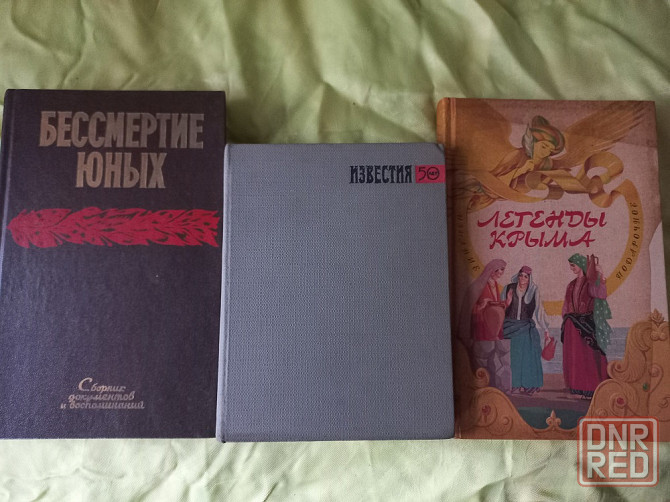 Классика/Художественная и документальная литература Донецк - изображение 8
