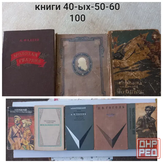 Классическая/Документальная литература/Литература на военную тему Донецк - изображение 2