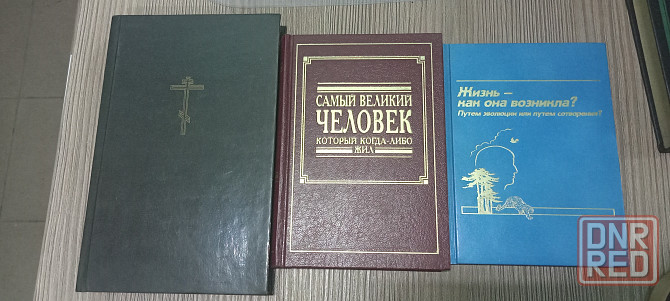 Библия - новый завет Донецк - изображение 1