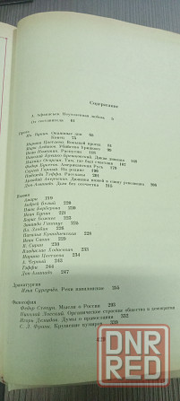 Брокгауз и Ефрон, литература русского зарубежья Донецк - изображение 4