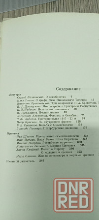 Брокгауз и Ефрон, литература русского зарубежья Донецк - изображение 5