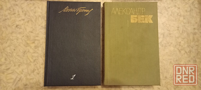 Собрание сочинений, отдельные тома Донецк - изображение 5