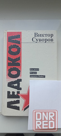 Книги разной тематики Донецк - изображение 6