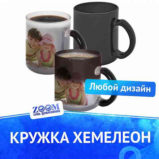 Чашка хамелеон Донецк