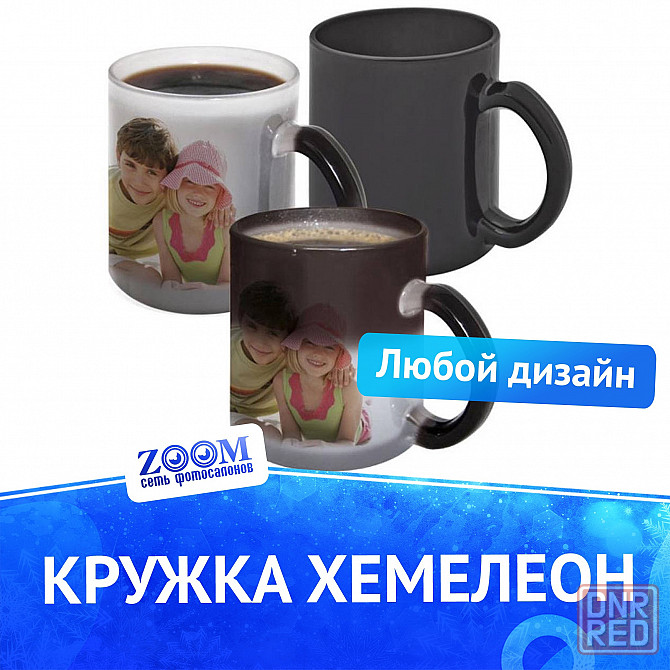 Чашка хамелеон Донецк - изображение 4
