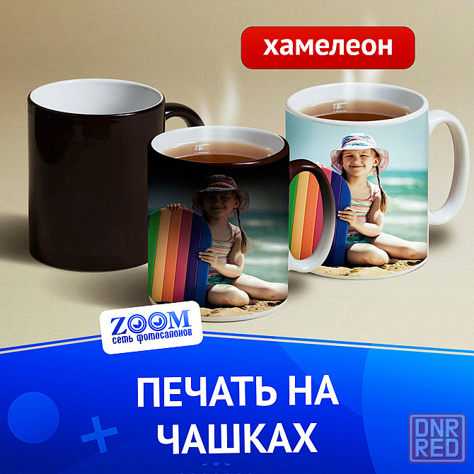 Чашка хамелеон Донецк - изображение 3