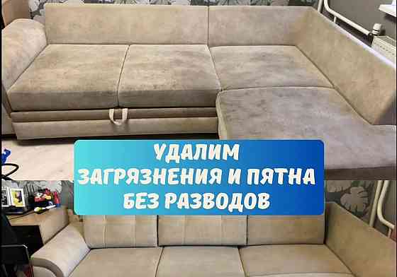 Химчистка мягкой мебели Донецк