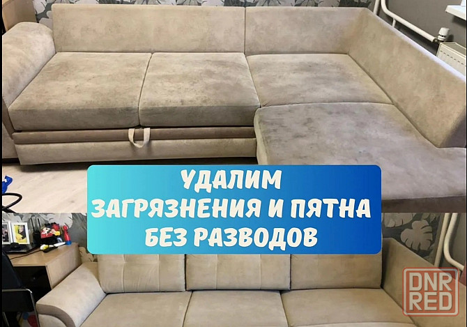 Химчистка мягкой мебели Донецк - изображение 3