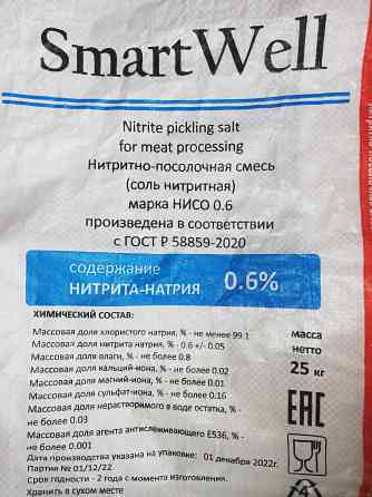 Нитритная соль Донецк